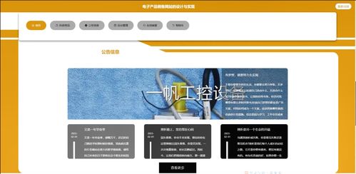 基于SpringBoot與Vue的電子產(chǎn)品在線商城系統(tǒng)設(shè)計與實(shí)現(xiàn)