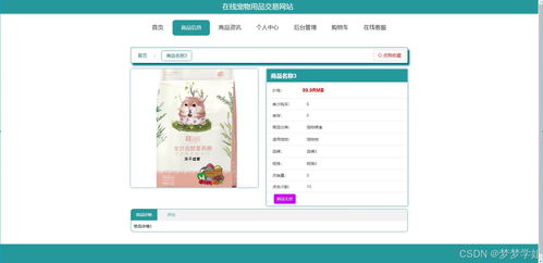 基于SpringBoot的在線寵物用品交易網(wǎng)站的設(shè)計與實(shí)現(xiàn)