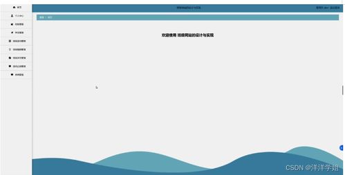 SSM框架班級網站的設計與實現 新手入門指南