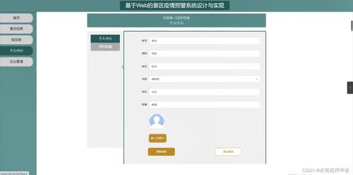 基于SpringBoot的景區疫情預警系統設計與實現