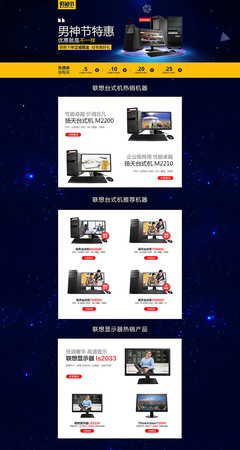科技煥新，掌控未來——天貓男神節數碼盛典之臺式電腦專場