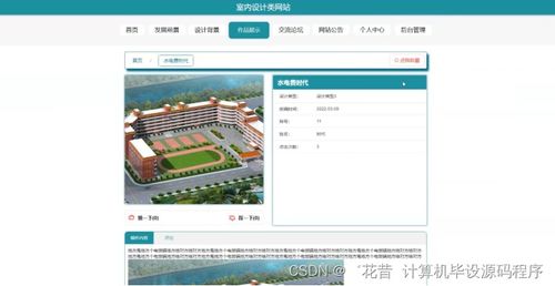 Java畢業設計 室內設計類網站的開發、論文撰寫與部署實踐