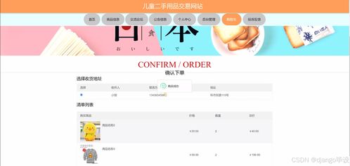 基于Django與Vue.js的兒童二手用品交易網站設計與實現