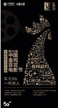 中國(guó)移動(dòng)咪咕公司 以5G為基，打造首個(gè)數(shù)字創(chuàng)意文化節(jié)，引領(lǐng)數(shù)字文化創(chuàng)意軟件開(kāi)發(fā)新浪潮