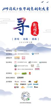 數(shù)字賦能，創(chuàng)意無(wú)界——2019國(guó)風(fēng)數(shù)字創(chuàng)意創(chuàng)新論壇盛大啟幕，引領(lǐng)文化軟件開(kāi)發(fā)新浪潮